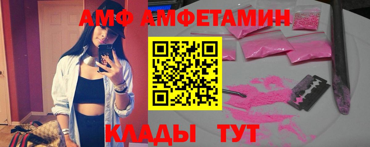 АМФ  Амфетамин Premium  Вход с VPN  Тверь 