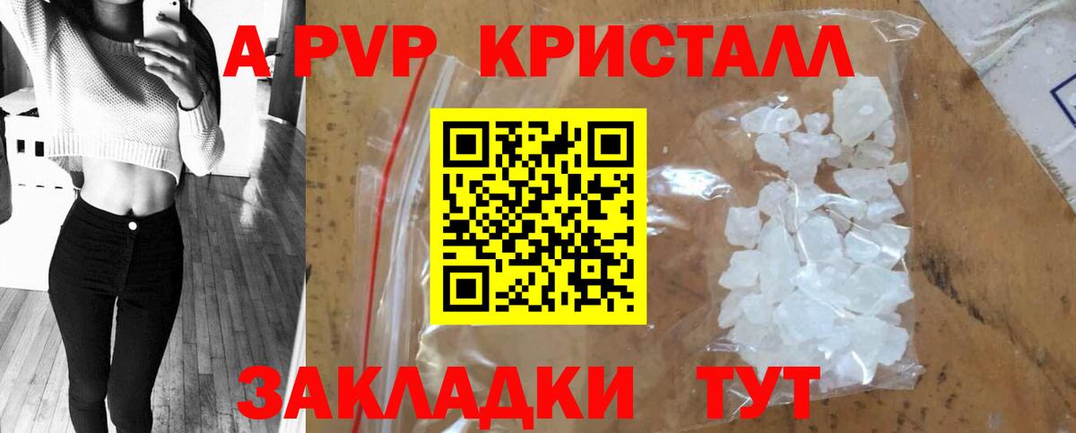 A-PVP крисы CK Тверь