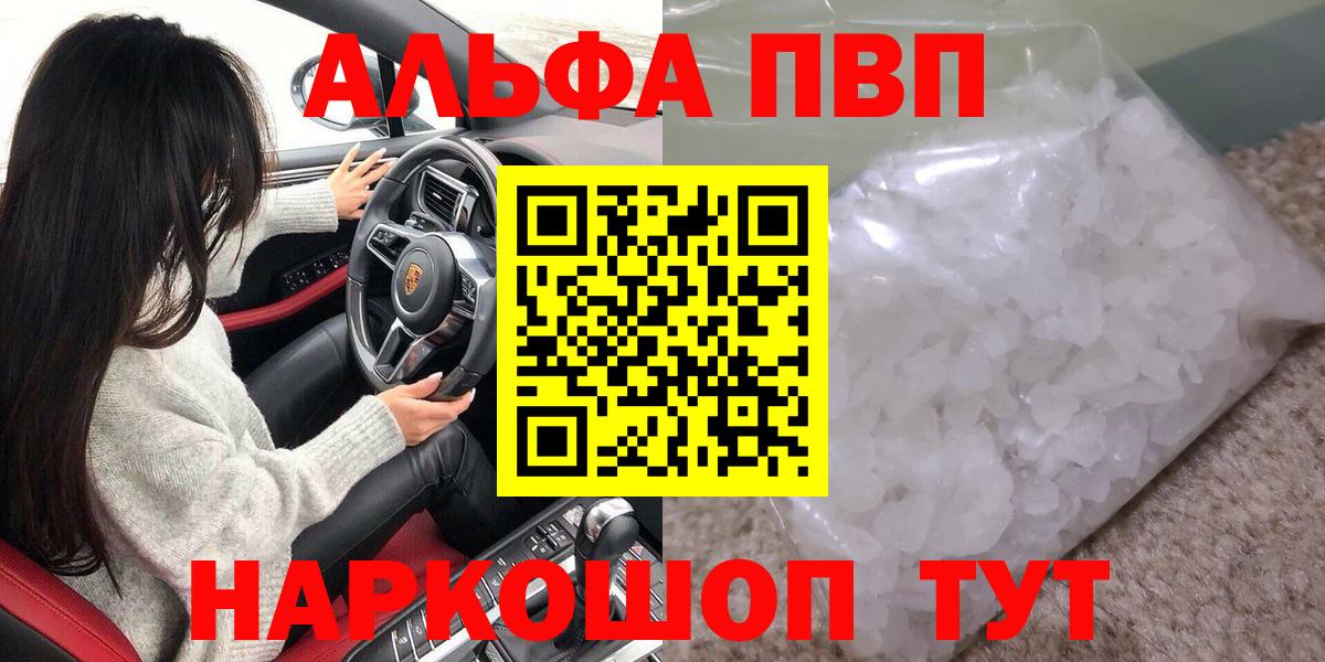 Тверь  Alfa_PVP Соль  A-PVP Соль  Вход с VPN  Alpha-PVP кристаллы 