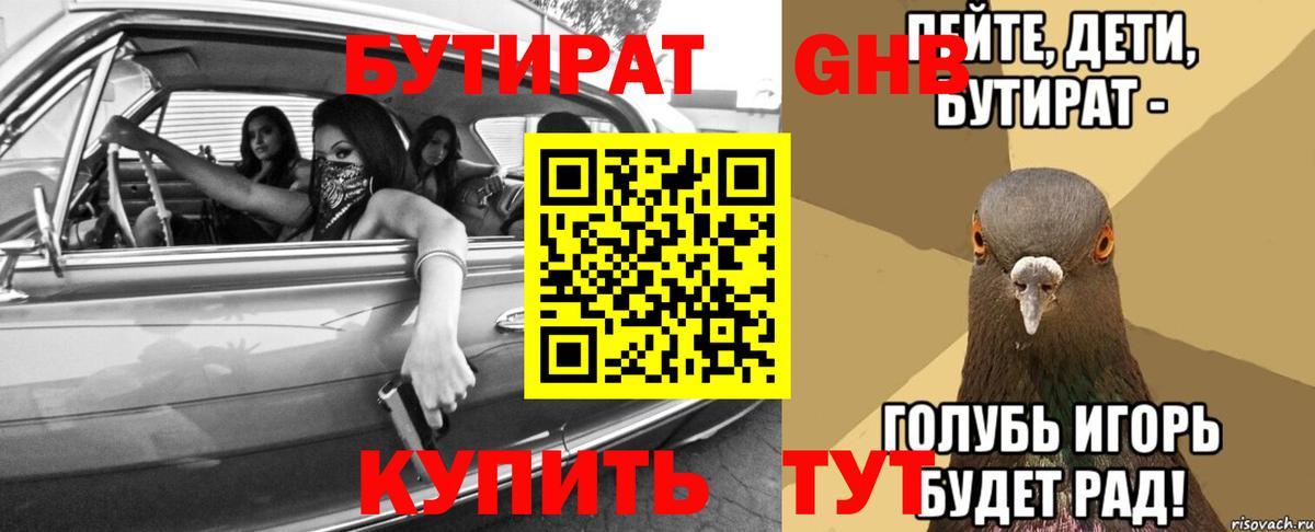 Тверь  БУТИРАТ жидкий экстази  Вход с VPN 