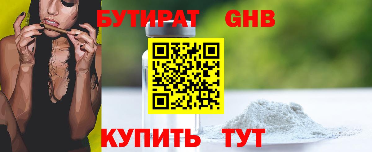 БУТИРАТ 99% Тверь