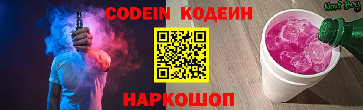 Кодеин напиток Lean (лин) Тверь