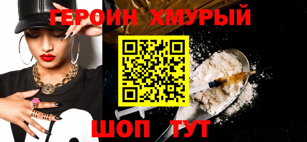 Героин VHQ  Вход с VPN  Тверь 