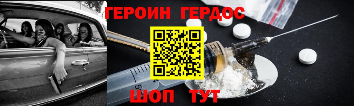 ГЕРОИН Heroin Тверь