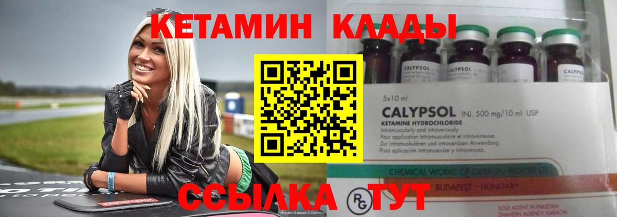 Кетамин ketamine Тверь