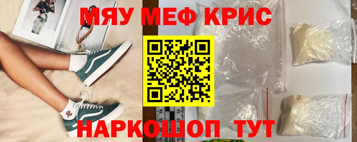 МЕФ кристаллы Тверь