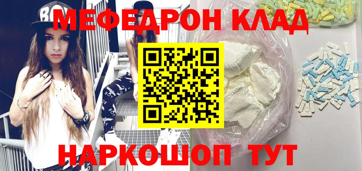 МЯУ-МЯУ мука  Мефедрон  Тверь  Вход с VPN  Мефедрон кристаллы 