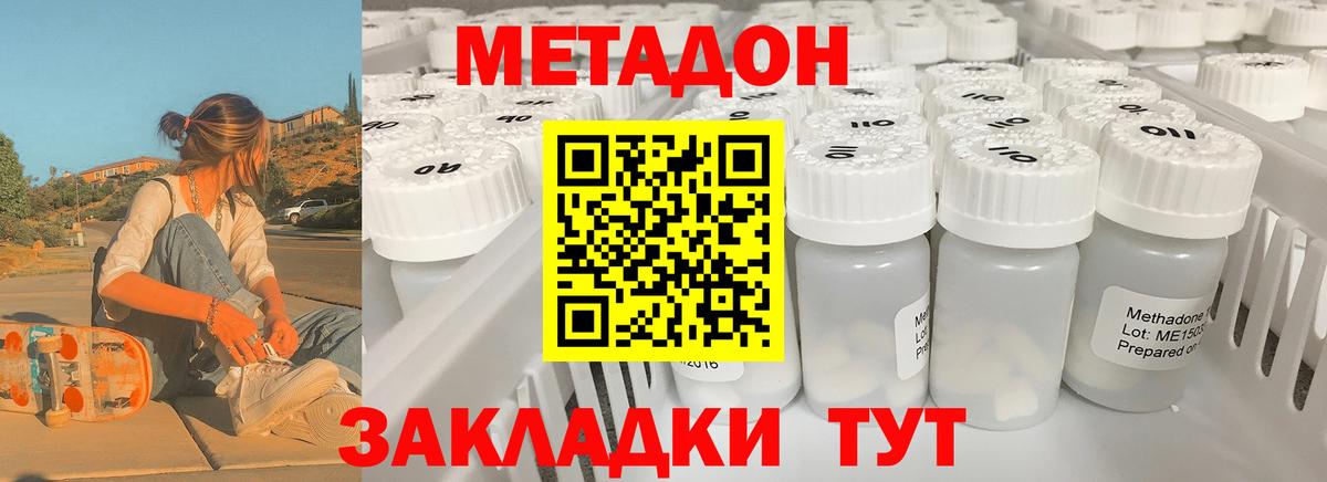 МЕТАДОН methadone  МЕТАДОН methadone  Тверь  Вход с VPN 