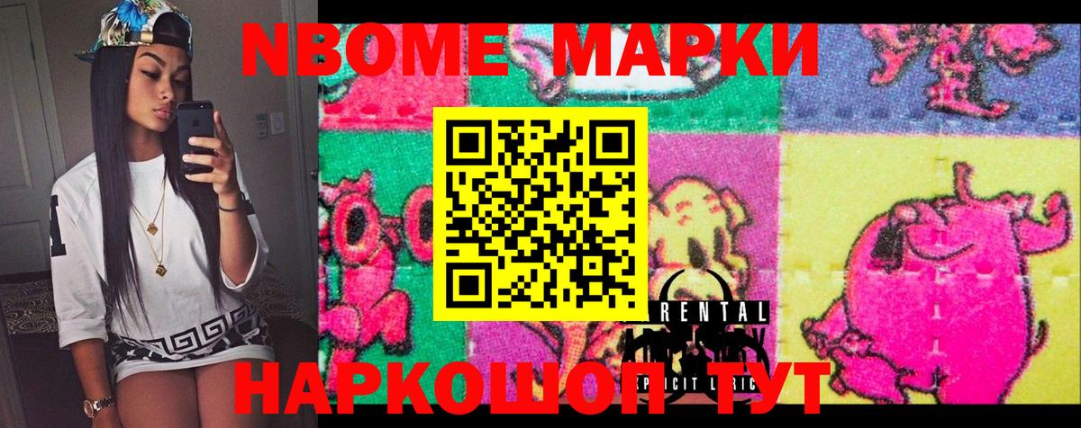 Марки N-bome 1,5мг  Вход с VPN  Тверь 